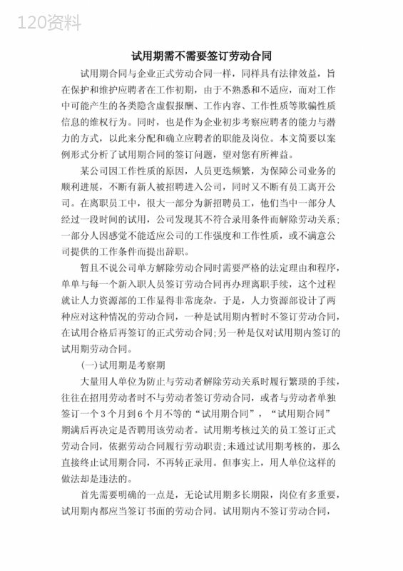 试用期需不需要签订劳动合同