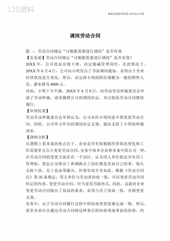 调岗劳动合同