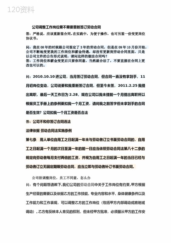 调整工作岗位需不需要重新签订劳动合同