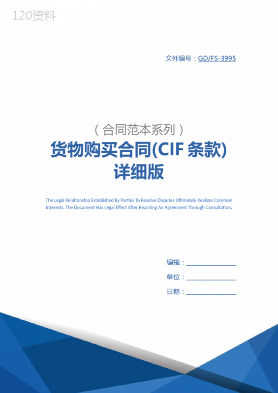 货物购买合同(CIF条款)详细版