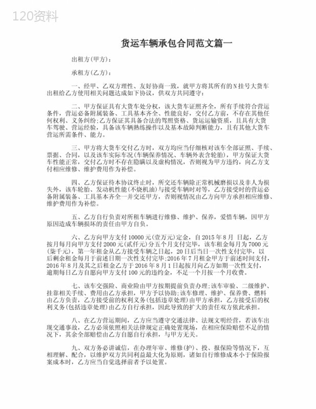 货运车辆承包合同