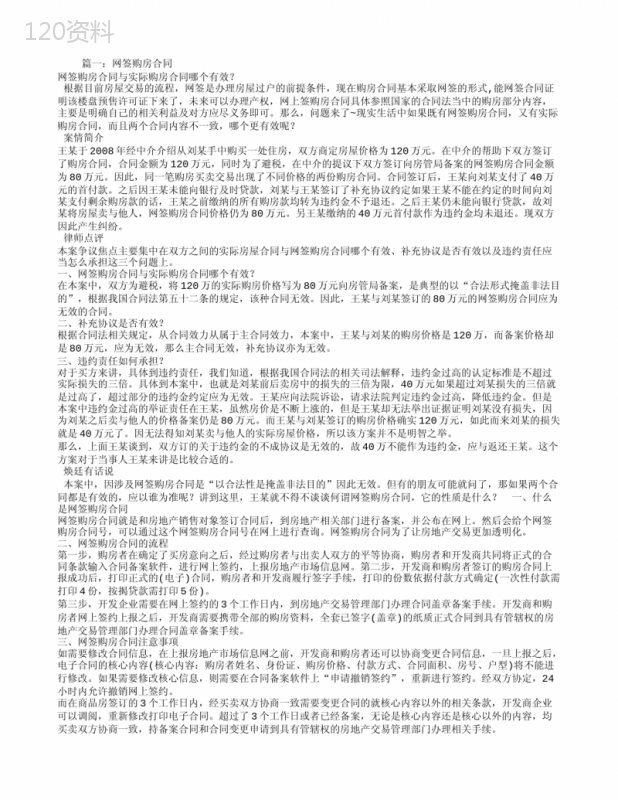 购房合同预售许可证是假-网签合同预售许可证是真哪个为准