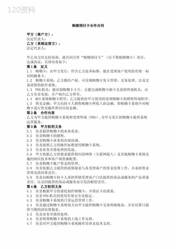 购物预付卡合作合同协议书范本