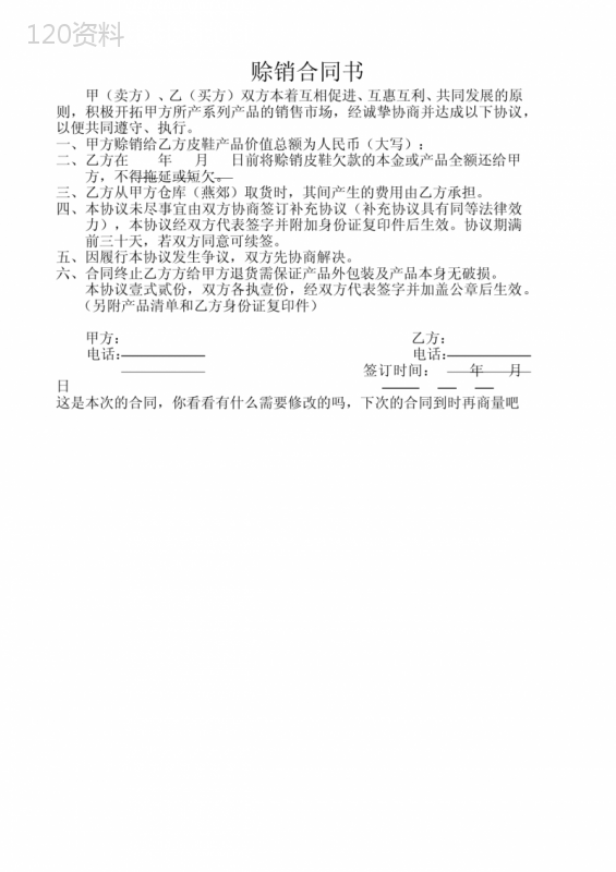 赊销合同完整版