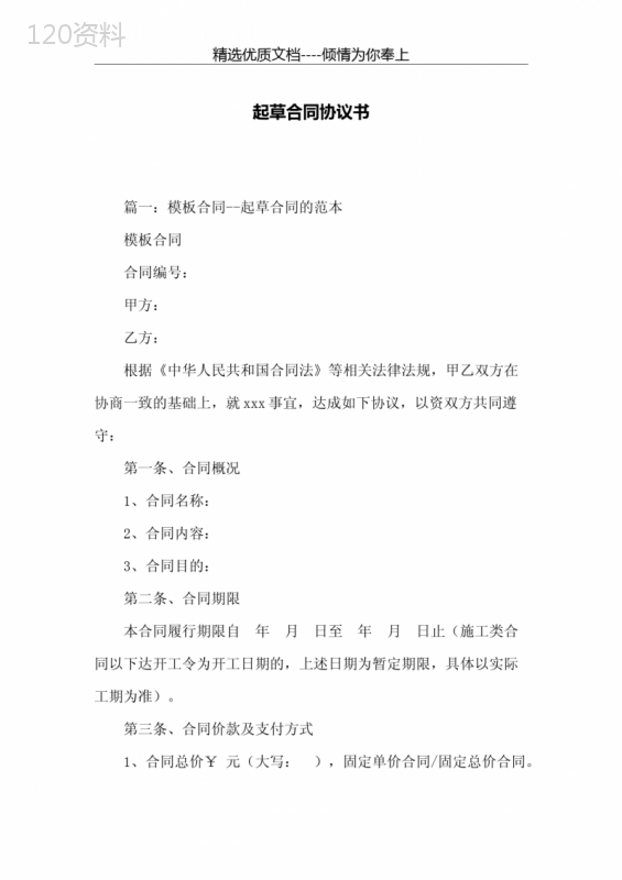起草合同协议书(共12页)