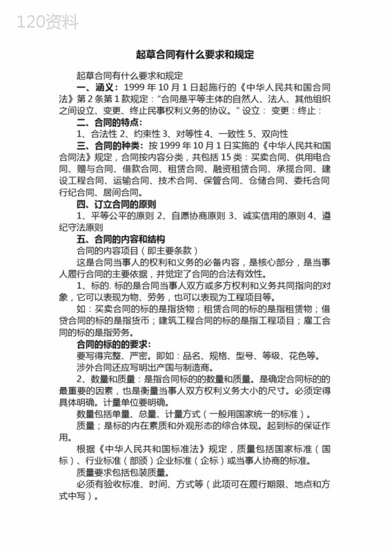 起草合同有什么要求和规定