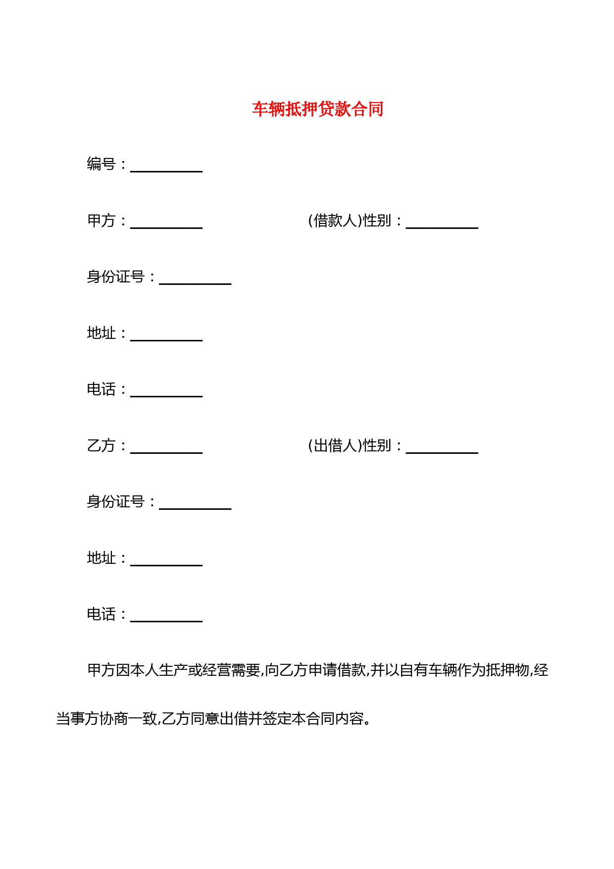 车辆抵押贷款合同(9篇)