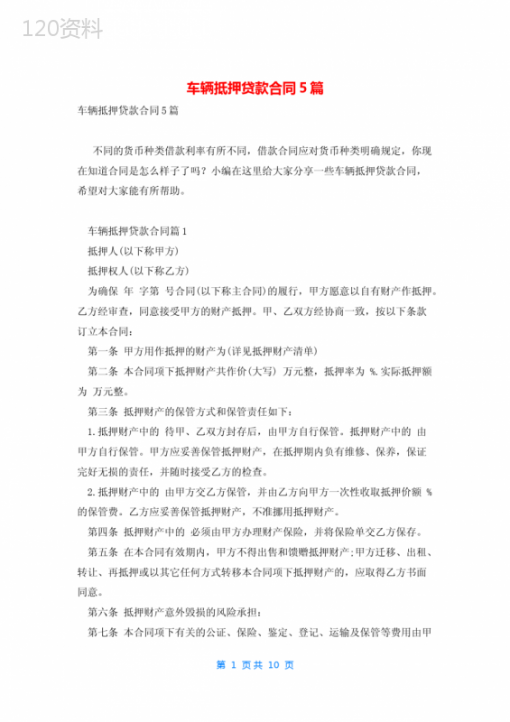 车辆抵押贷款合同5篇