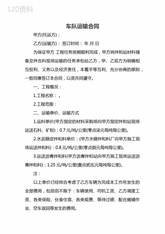 车队运输合同