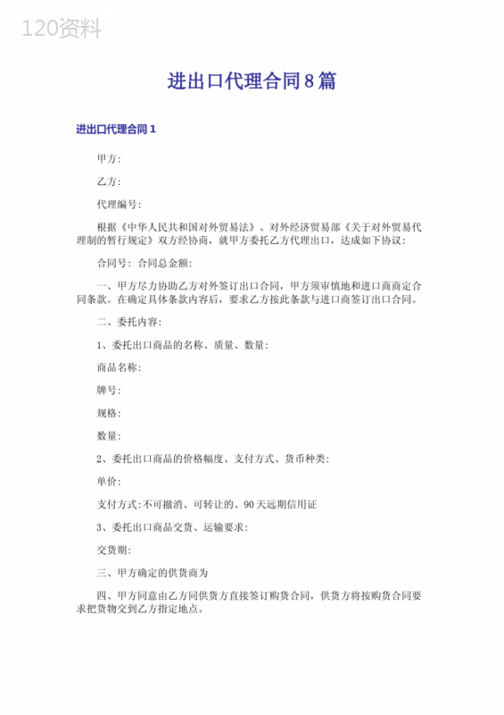 进出口代理合同8篇