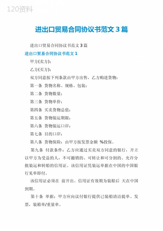 进出口贸易合同协议书范文3篇