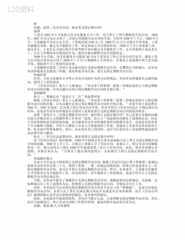 连签二次劳动合同--就必签无固定期合同？