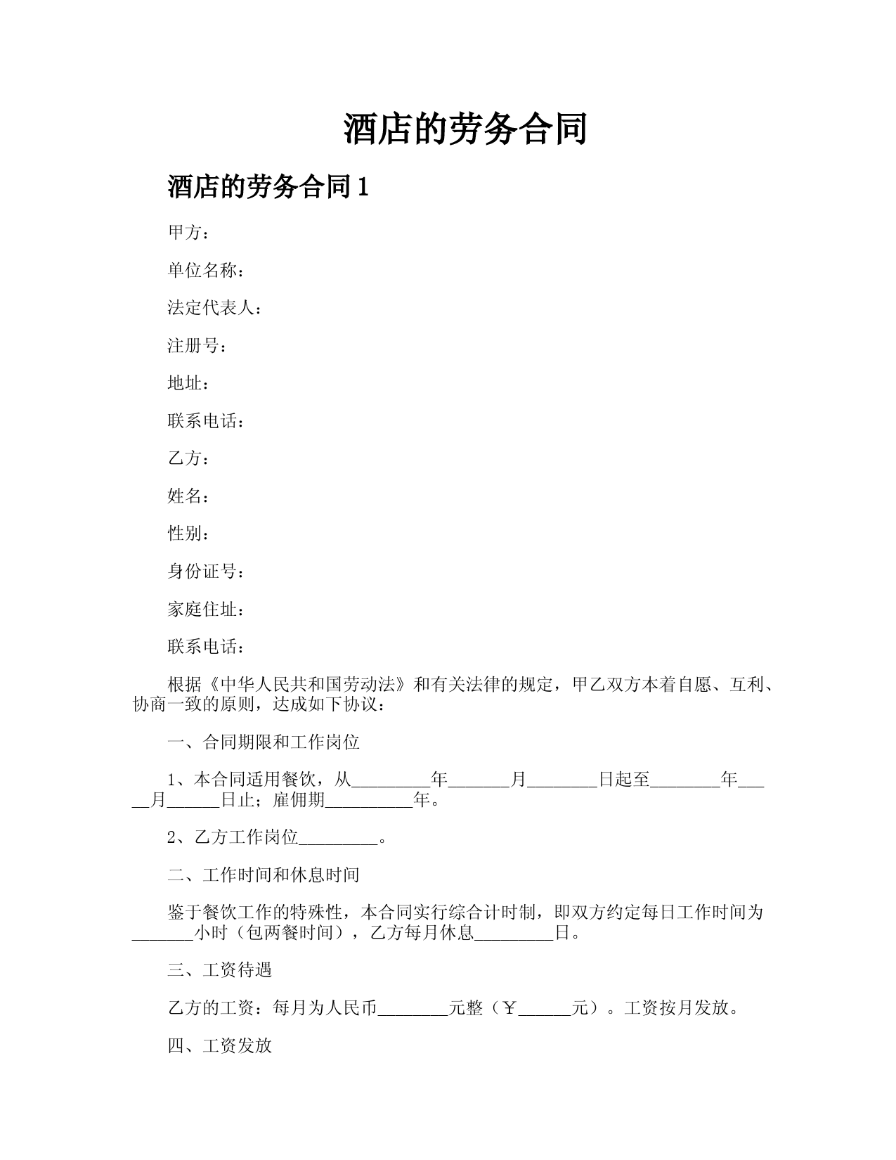 酒店的劳务合同
