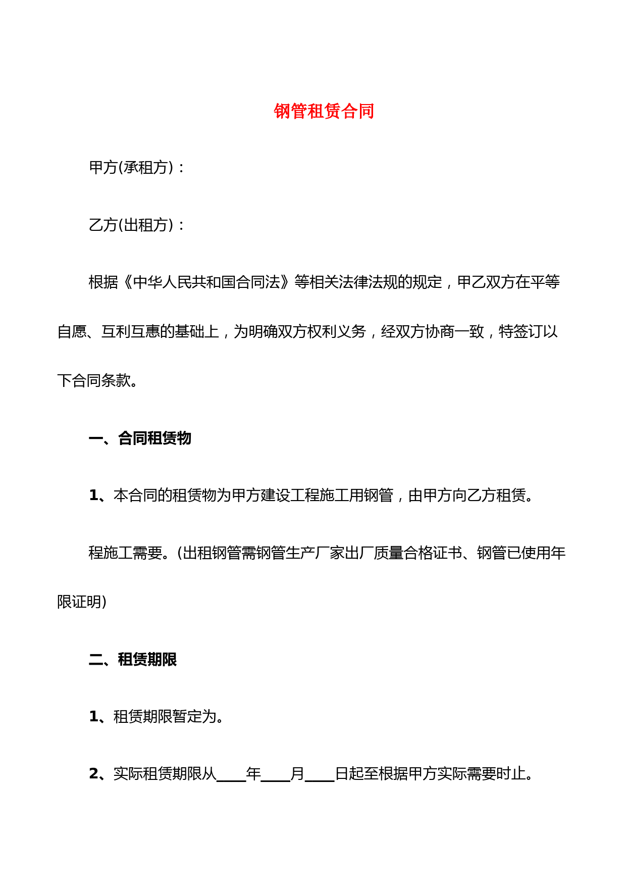钢管租赁合同(3篇)