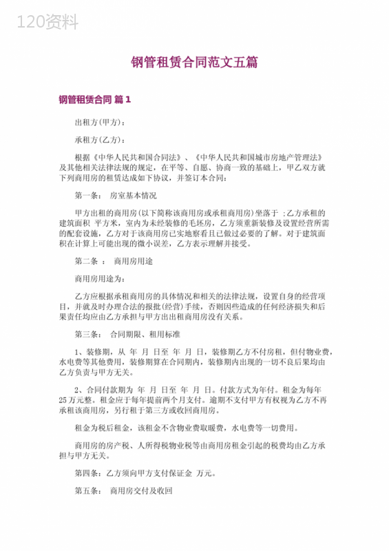钢管租赁合同范文五篇
