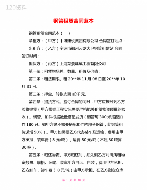 钢管租赁合同范本