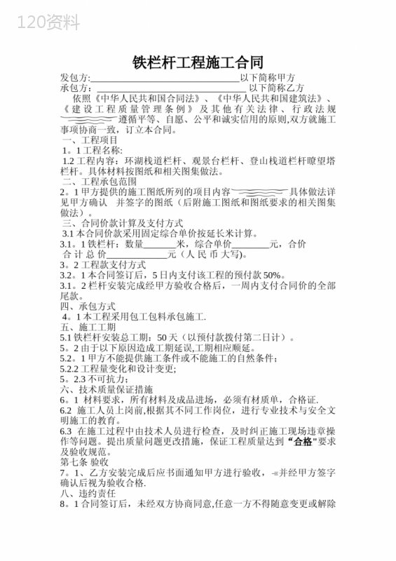 铁艺栏杆施工合同范本