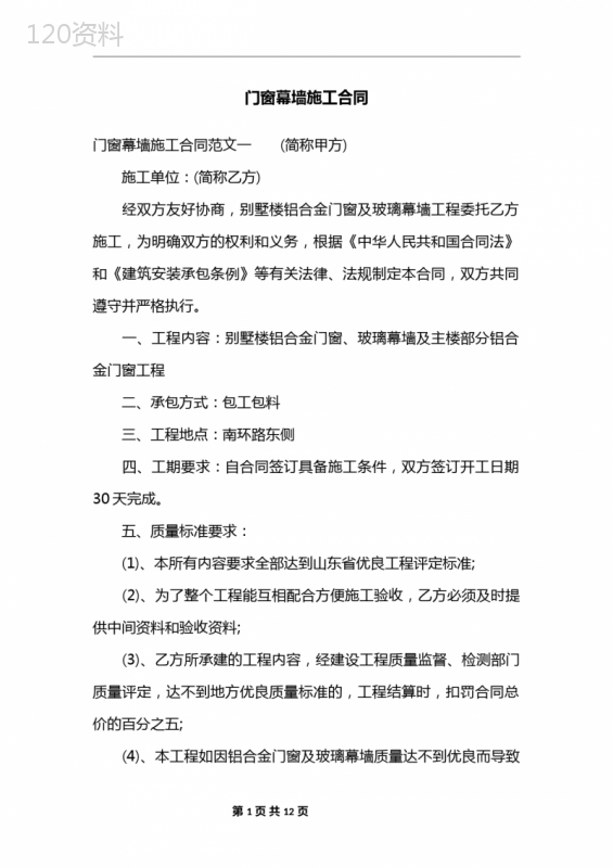 门窗幕墙施工合同