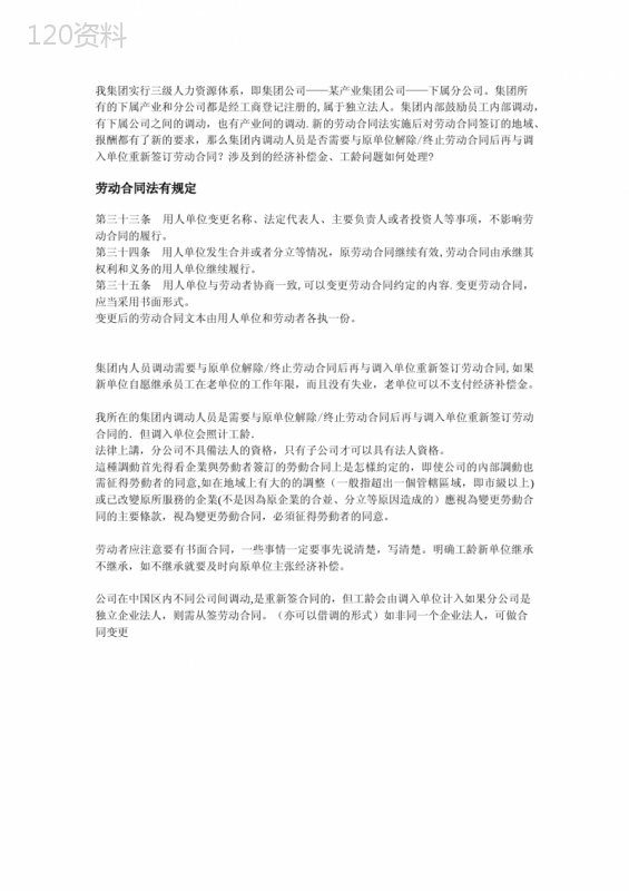 集团公司调动后的劳动合同签定