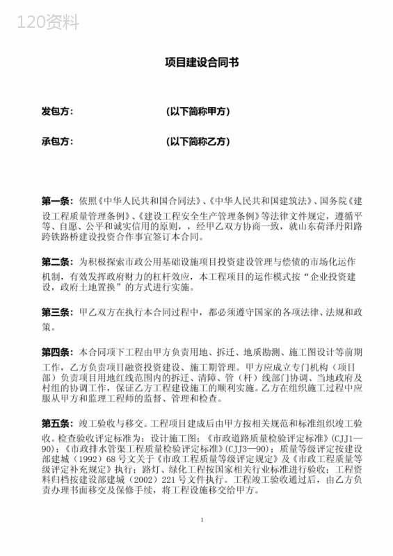 项目建设合同书