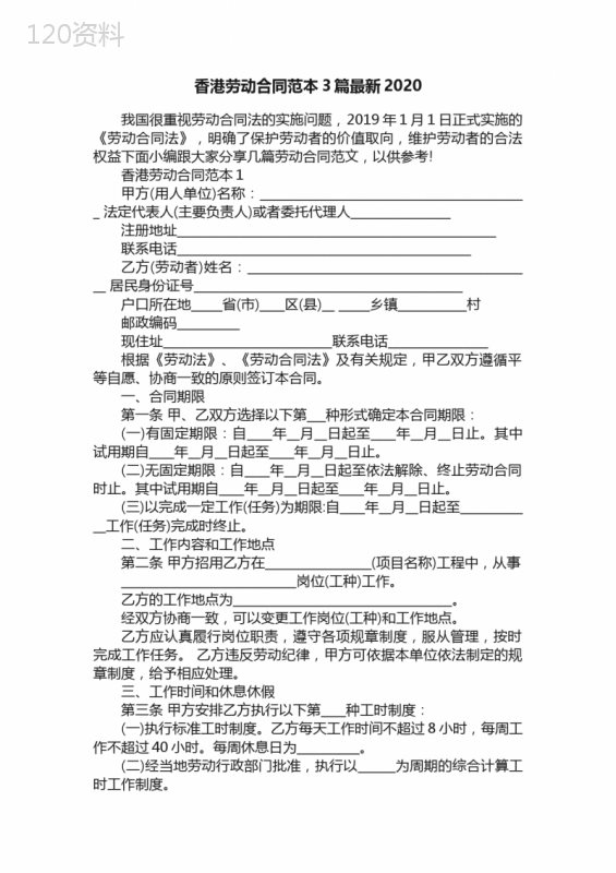 香港劳动合同范本3篇最新2020