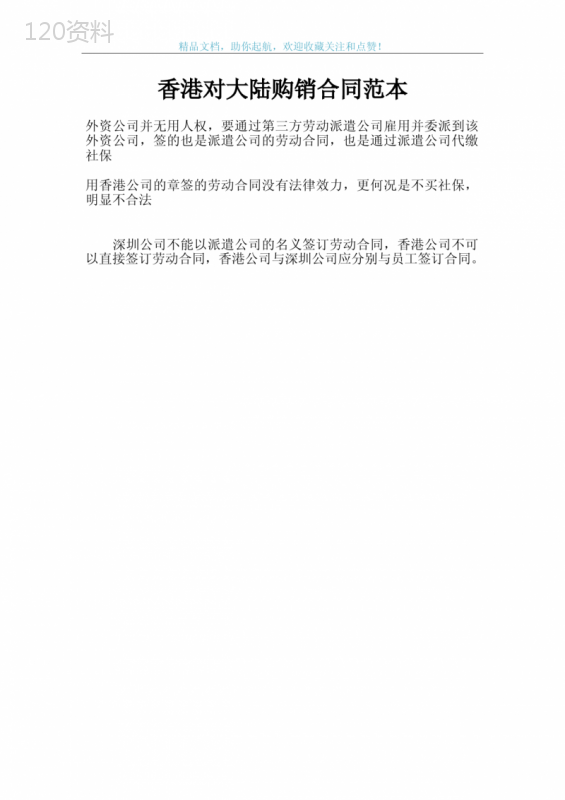 香港对大陆购销合同范本