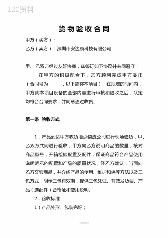 验收合同