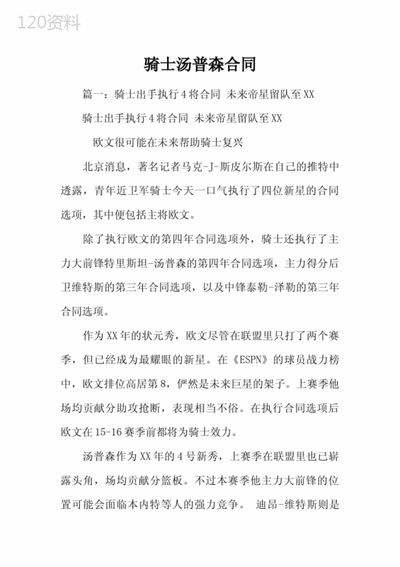 骑士汤普森合同