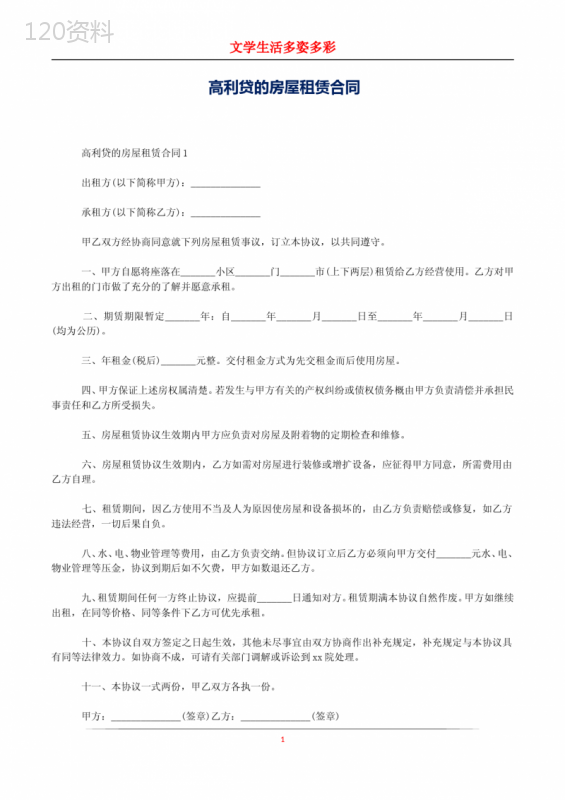 高利贷的房屋租赁合同