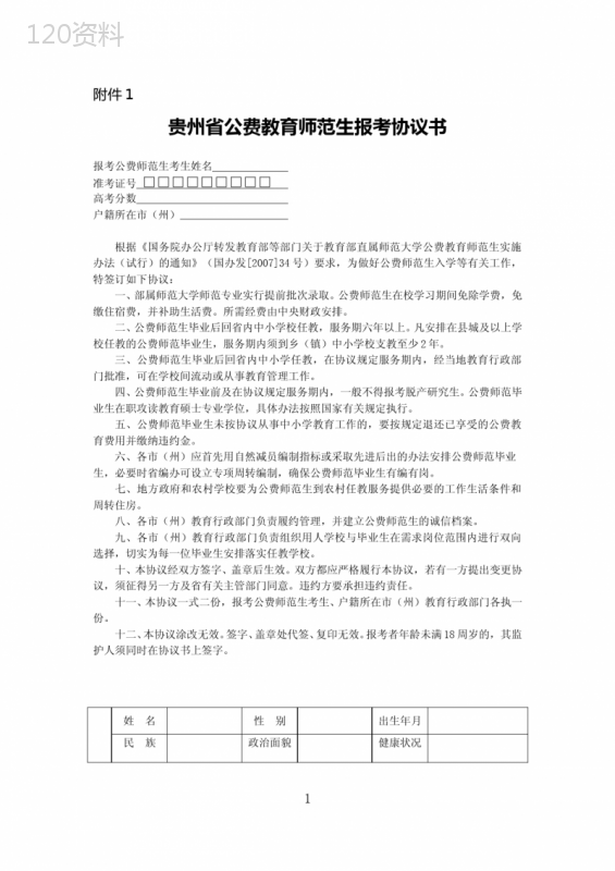 2018部属公费师范生协议书