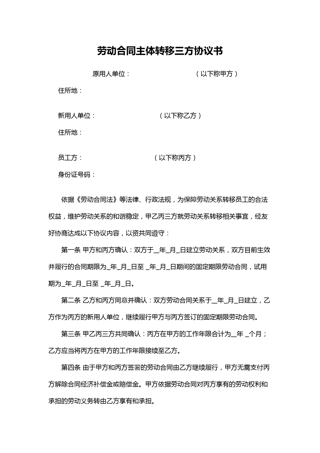 15劳动合同主体转移三方协议书