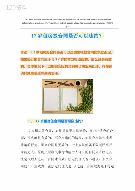 17岁租房签合同是否可以违约？