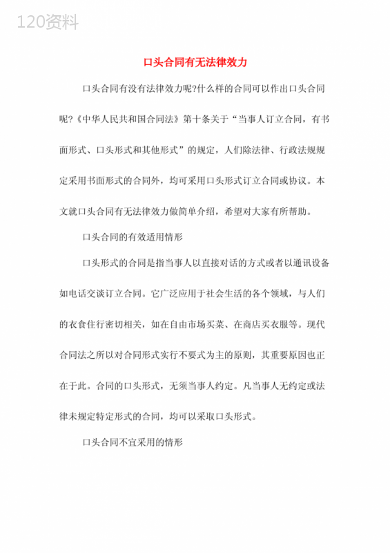 口头合同有无法律效力