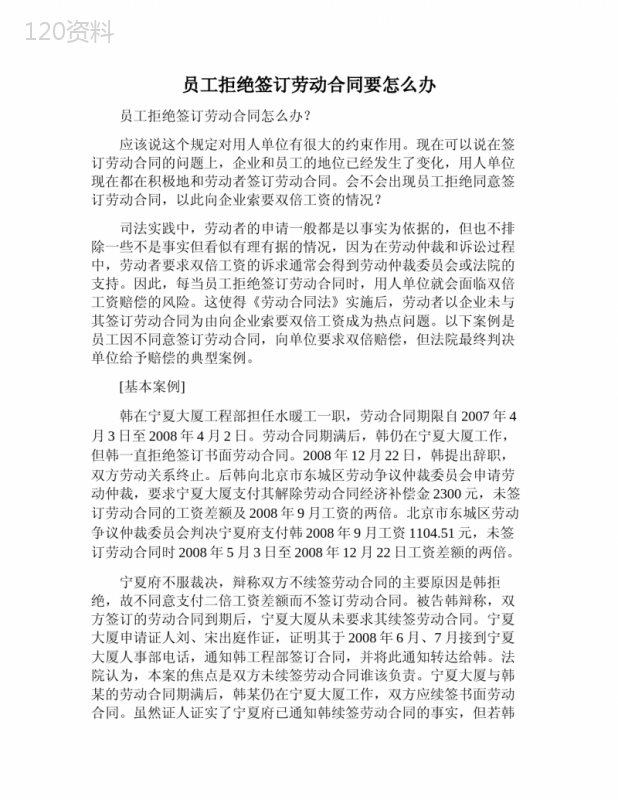 员工拒绝签订劳动合同要怎么办