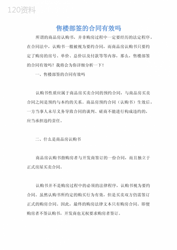 售楼部签的合同有效吗