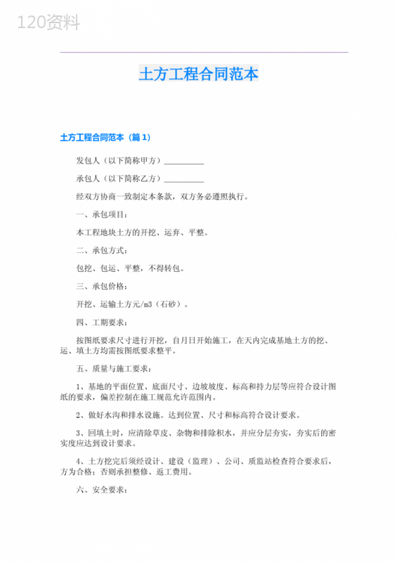土方工程合同范本