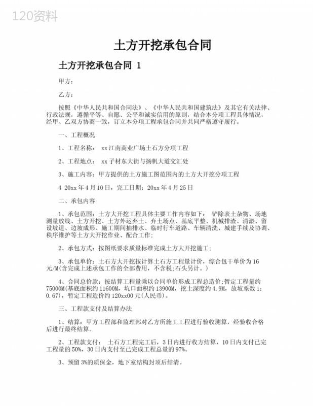 土方开挖承包合同