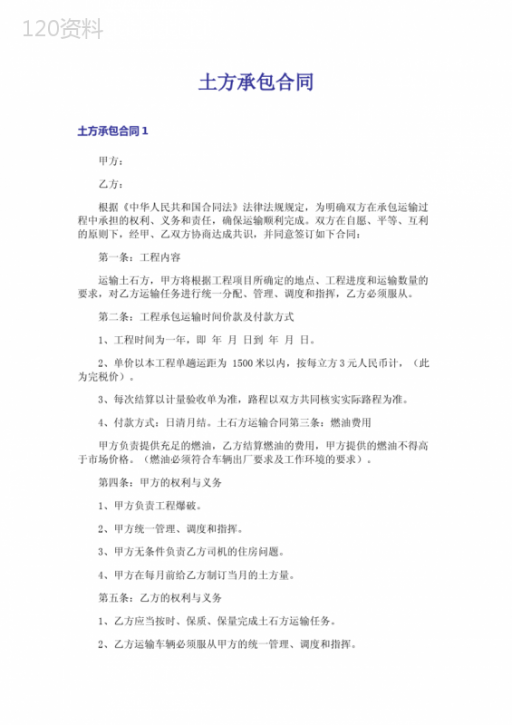 土方承包合同