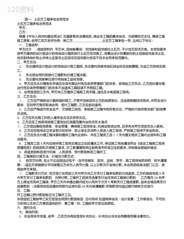 土方承包合同范本