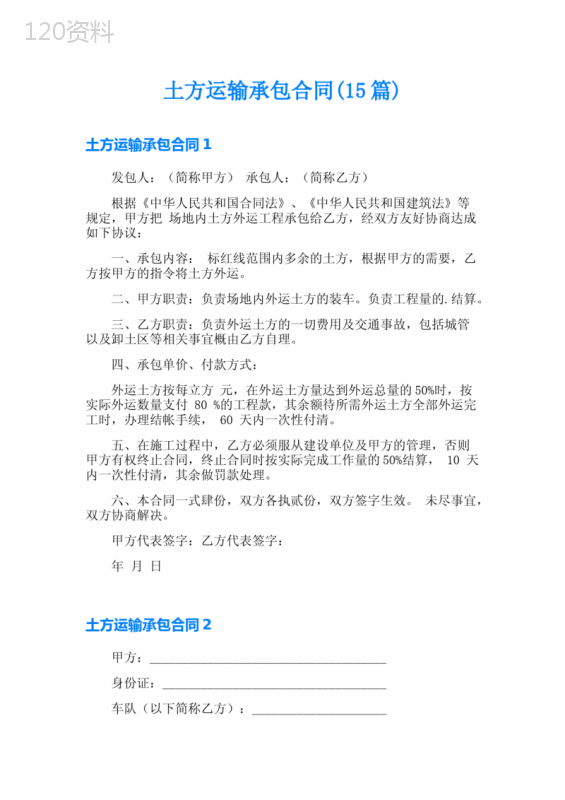 土方运输承包合同(15篇)