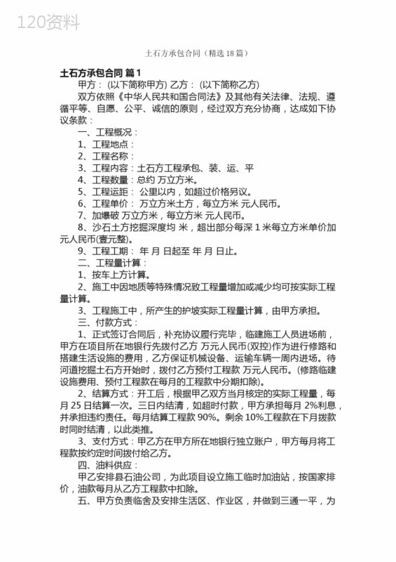 土石方承包合同（精选18篇）