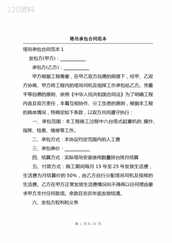 塔吊承包合同范本