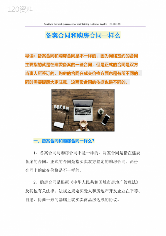 备案合同和购房合同一样么