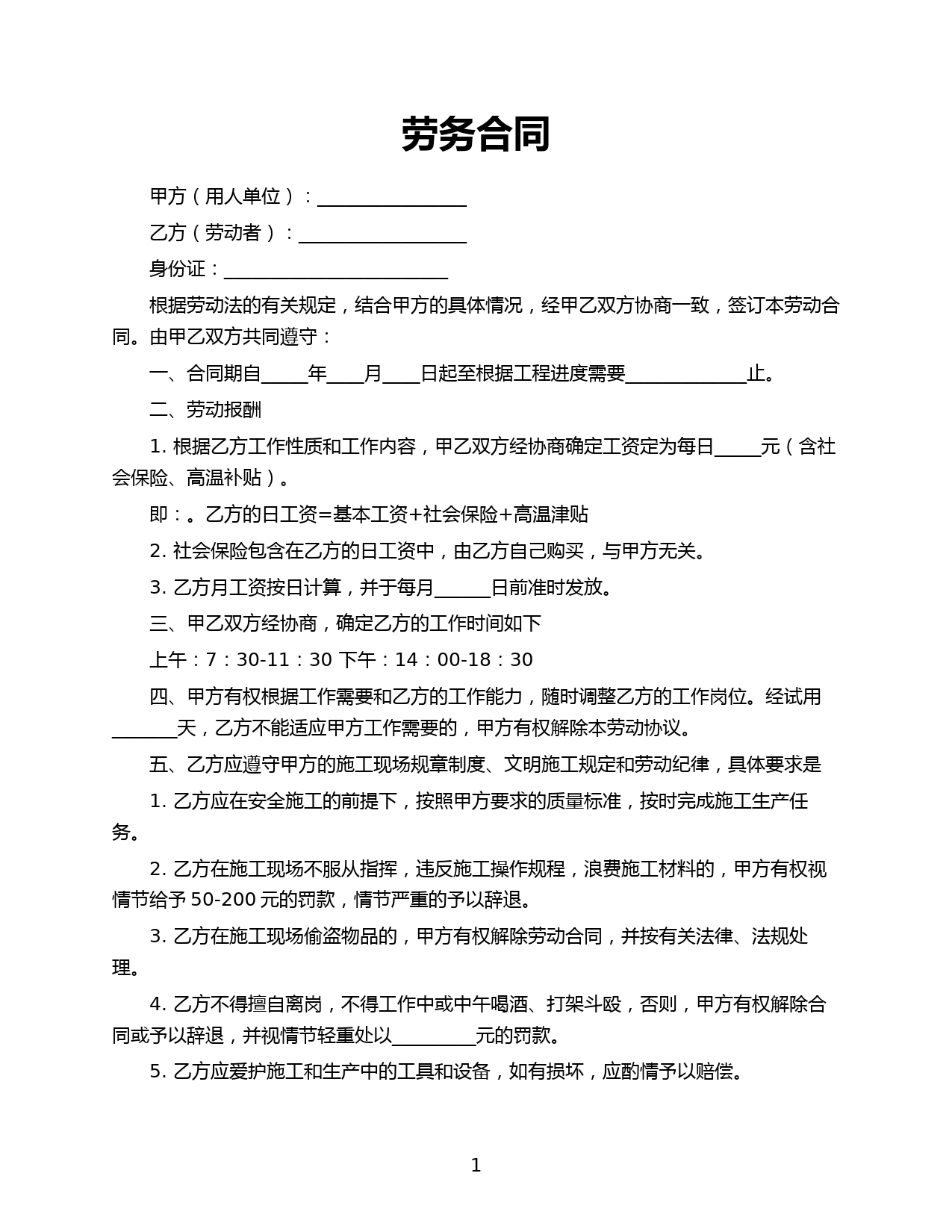 大学生签劳务合同