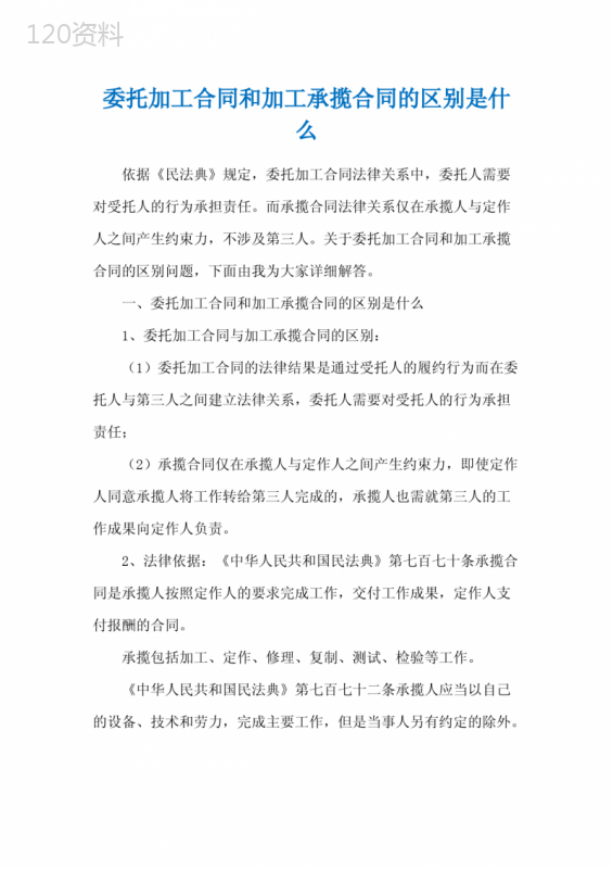 委托加工合同和加工承揽合同的区别是什么