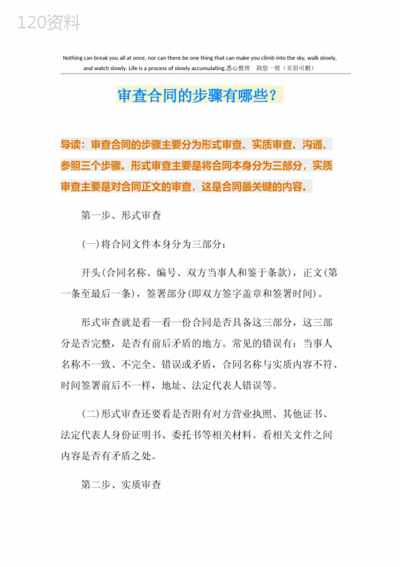 审查合同的步骤有哪些？