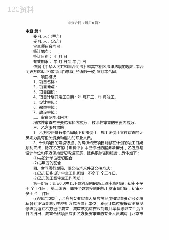 审查合同（通用6篇）