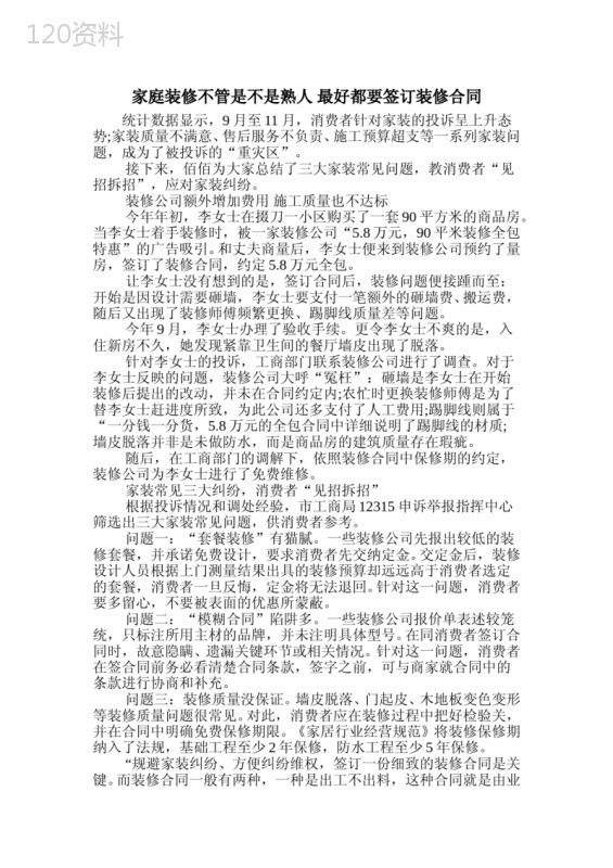 家庭装修不管是不是熟人-最好都要签订装修合同