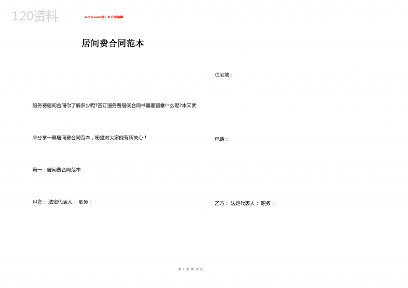 居间费合同范本