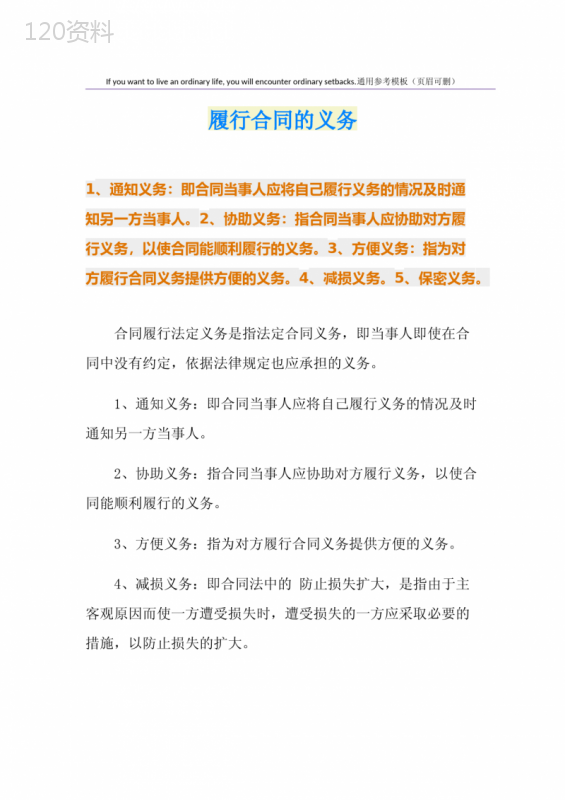 履行合同的义务
